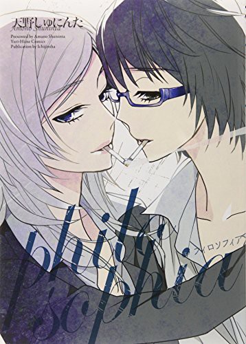 Shunta Amano, Ichijinsha: Japanese Manga Philosophia (GraphicNovel, Ichijinsha)