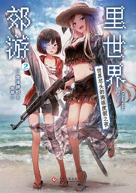 宮沢伊織, shirakaba, 游凝: 里世界郊游2 (Paperback, chinese language, 文化发展出版社, 力潮文创)