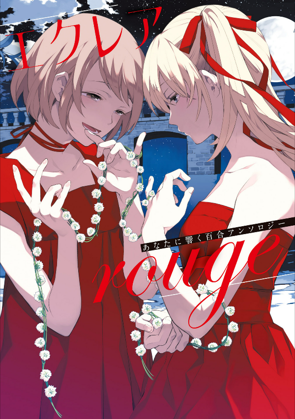 Nakatani Nio, Eleanor Summers: Éclair (2018)